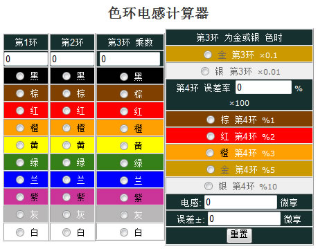 色環電感計算器